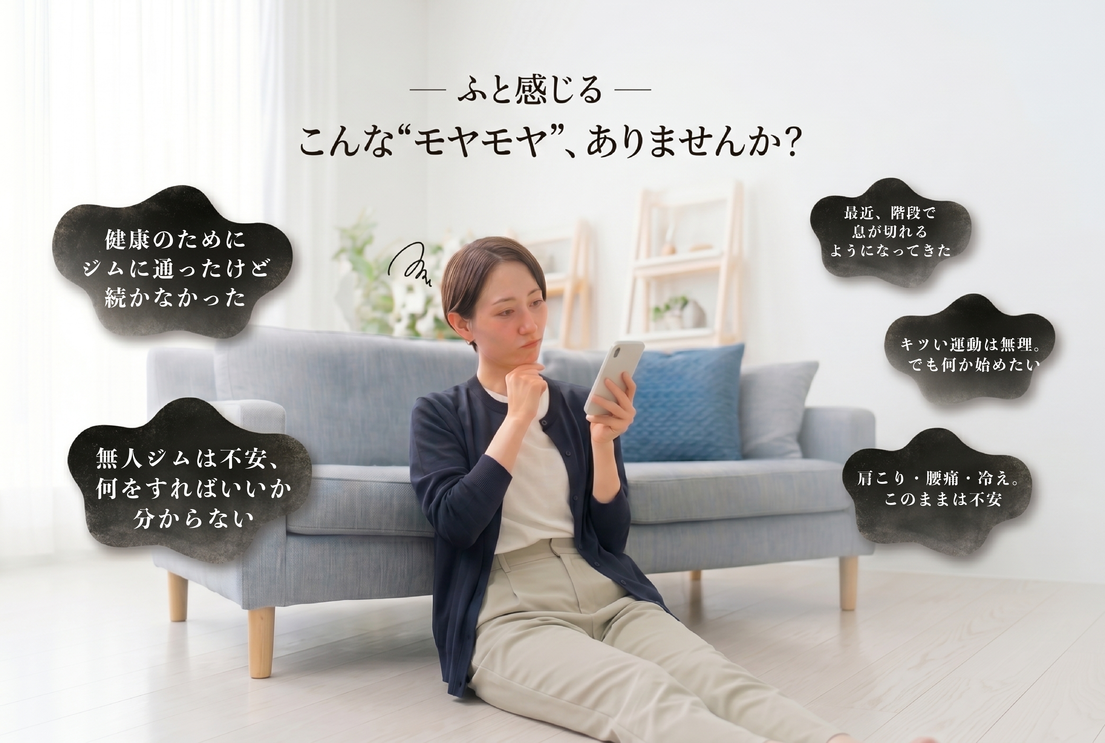健康に悩む女性